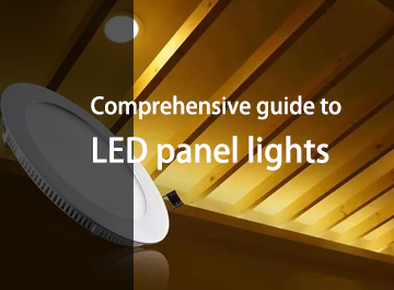 LED面板灯综合指南