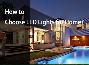 如何选择LED家居灯？