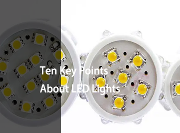 LED灯十大要点