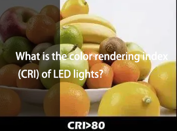 LED灯的显色指数（CRI）是多少？